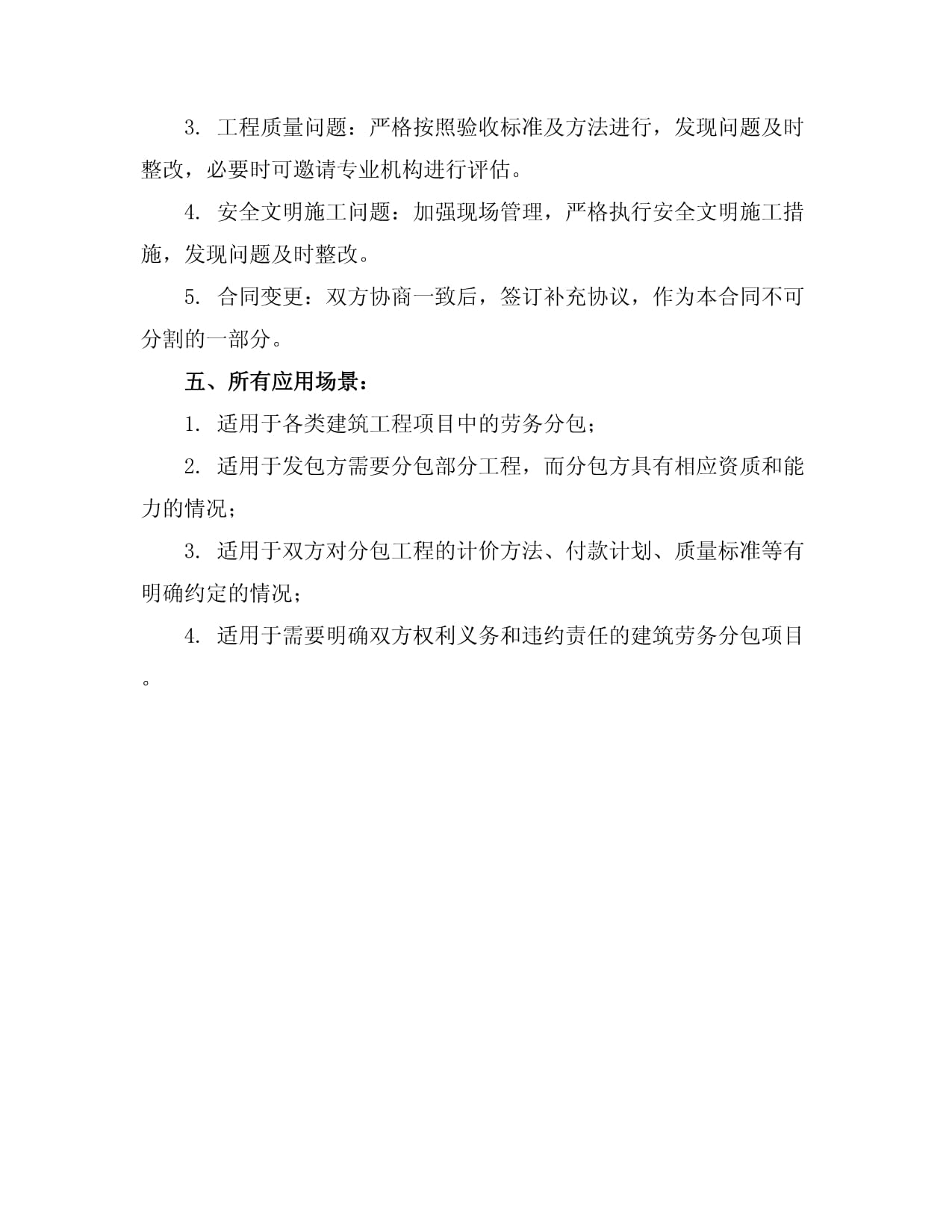 建筑勞務分包合同的計價方法詳解
