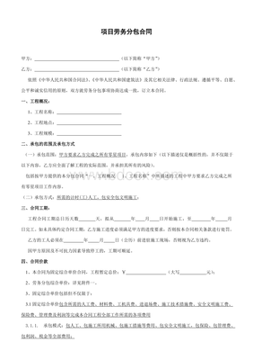 勞務分包合同.doc